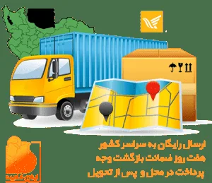 تحویل فرش درب منزل مشتریان به صورت 100 درصد رایگان!