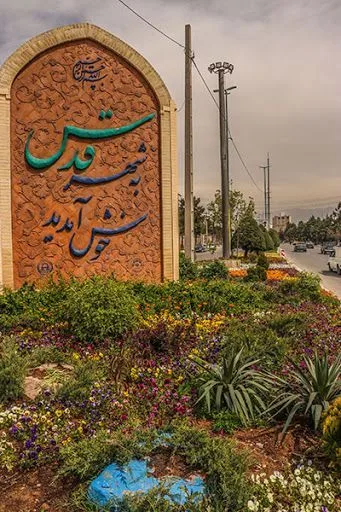 خرید فرش در شهر قدس