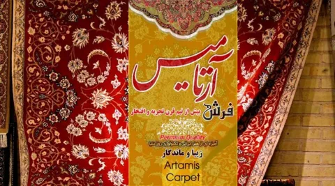 فرش ارتامیس