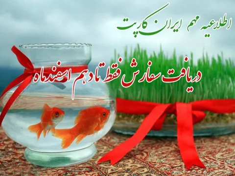 دریافت سفارش فقط تا 10 اسفندماه + پالت های تکمیل