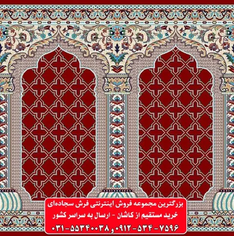 فرش سجاده ای قرمز نقشه فولادی 500 شانه کد 1003