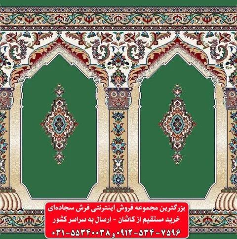 فرش سجاده ای سبز نقشه محرابدار 500 شانه کد 1005