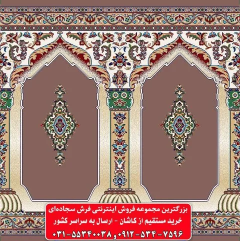 فرش سجاده ای گردویی نقشه محرابدار 500 شانه کد 1008
