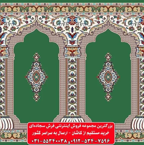 فرش سجاده ای سبز 500 شانه کد 1009