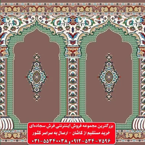 فرش سجاده ای گردویی 500 شانه کد 1012