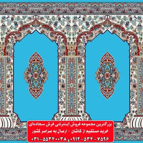 فرش سجاده ای آبی فیروزه ای 500 شانه کد 1014