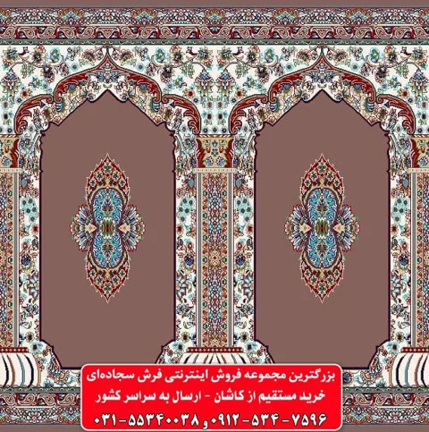 فرش سجاده ای گردویی 500 شانه کد 1016