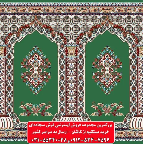 فرش سجاده ای سبز 500 شانه کد 1017