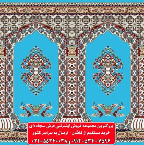 فرش سجاده ای آبی فیروزه ای 500 شانه کد 1018