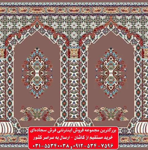 فرش سجاده ای گردویی 500 شانه کد 1020