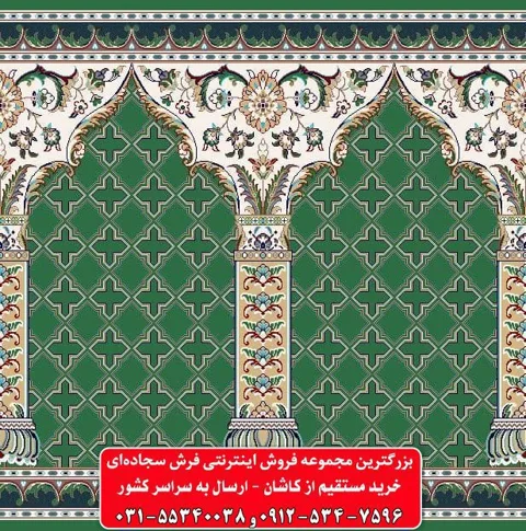 فرش سجاده ای سبز 500 شانه کد 1021