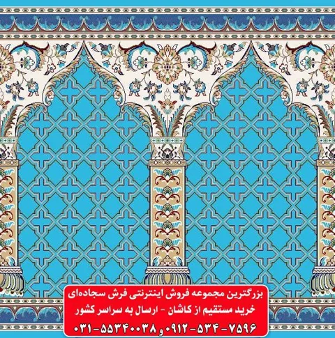 فرش سجاده ای آبی فیروزه ای 500 شانه کد 1022
