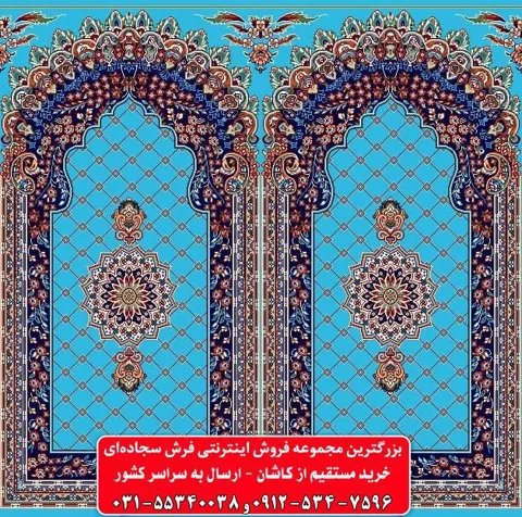 فرش سجاده ای آبی فیروزه ای 500 شانه کد 1026