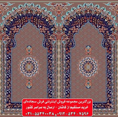 فرش سجاده ای گردویی 500 شانه کد 1028
