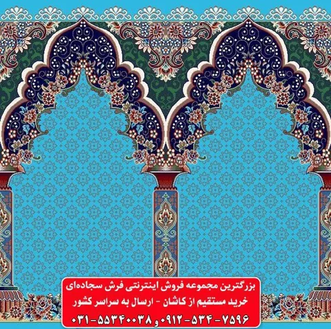 فرش سجاده ای آبی فیروزه ای 500 شانه کد 1030