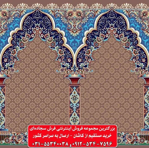 فرش سجاده ای گردویی 500 شانه کد 1032