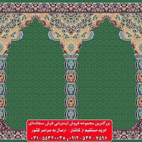 فرش سجاده ای سبز 500 شانه کد 1033