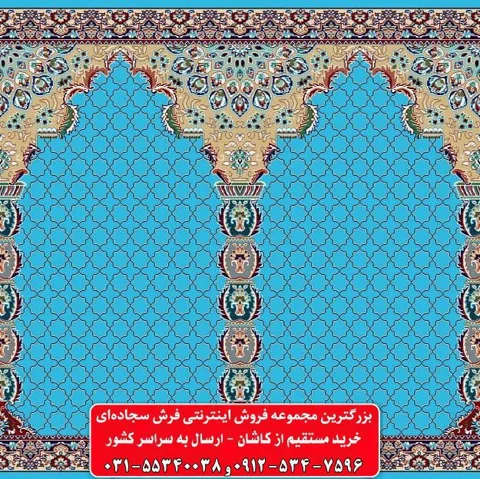 فرش سجاده ای آبی فیروزه ای 500 شانه کد 1034