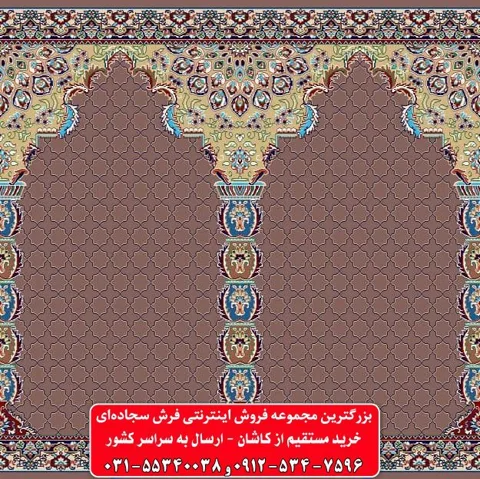 فرش سجاده ای گردویی 500 شانه کد 1036