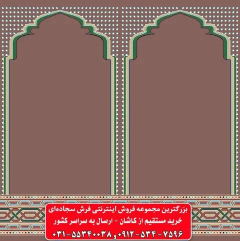فرش سجاده ای گردویی 500 شانه کد 1040