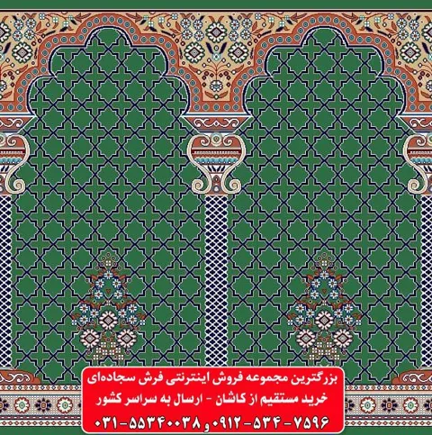 فرش سجاده ای سبز 500 شانه کد 1041