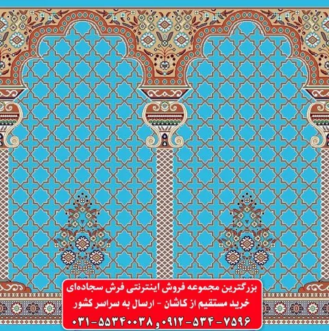 فرش سجاده ای آبی فیروزه ای 500 شانه کد 1042