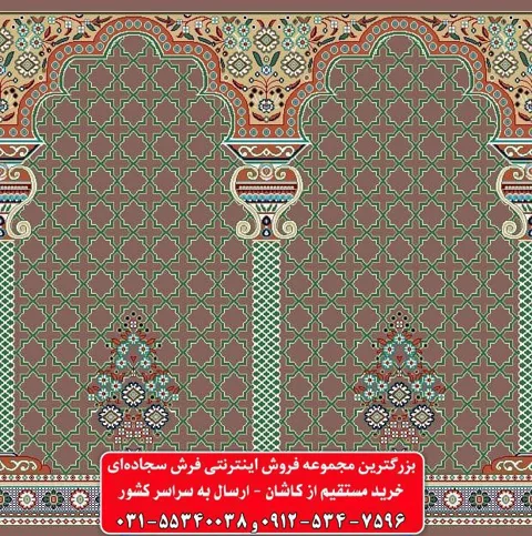 فرش سجاده ای گردویی 500 شانه کد 1044