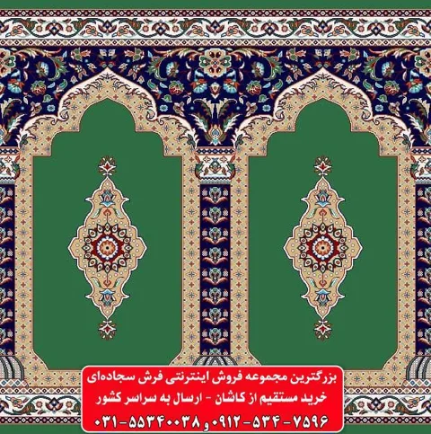 فرش سجاده ای سبز 500 شانه کد 1045