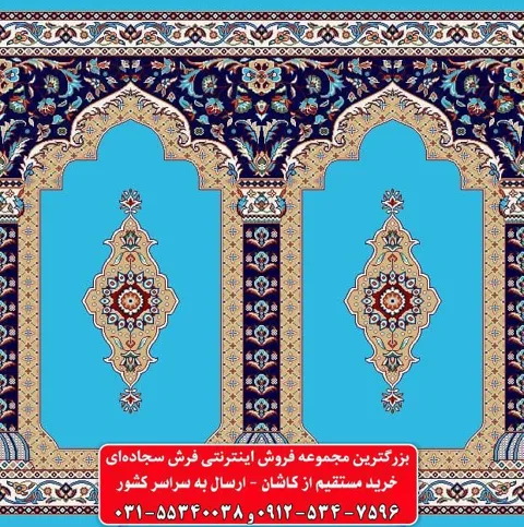 فرش سجاده ای آبی فیروزه ای 500 شانه کد 1046