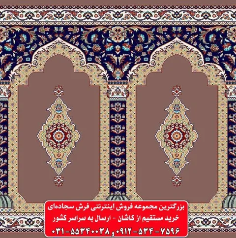 فرش سجاده ای گردویی 500 شانه کد 1048