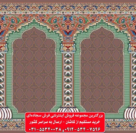 فرش سجاده ای گردویی 500 شانه کد 1049