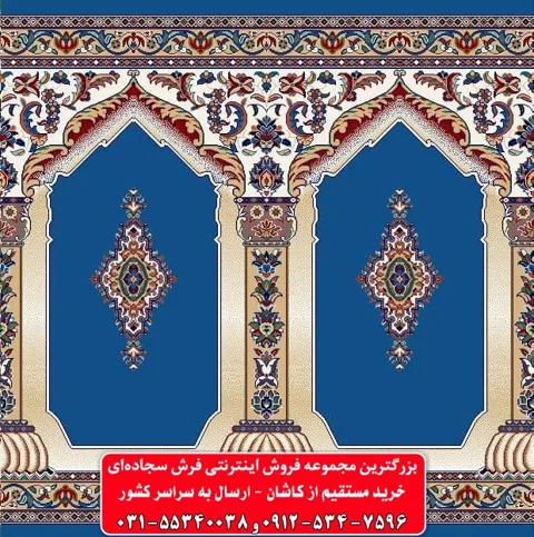 فرش سجاده ای آبی کاربنی 500 شانه کد 1051