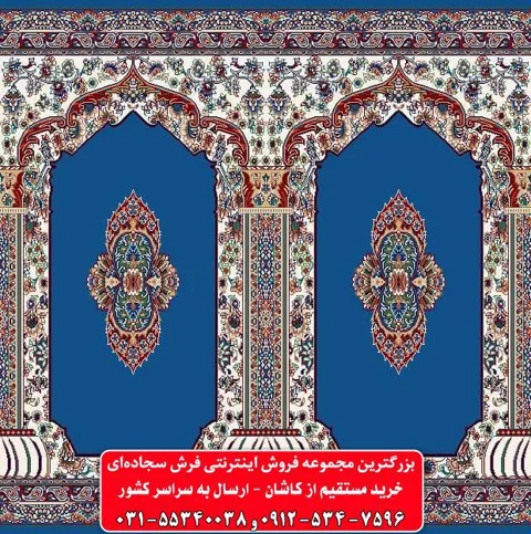 فرش سجاده ای آبی کاربنی 500 شانه کد 1053