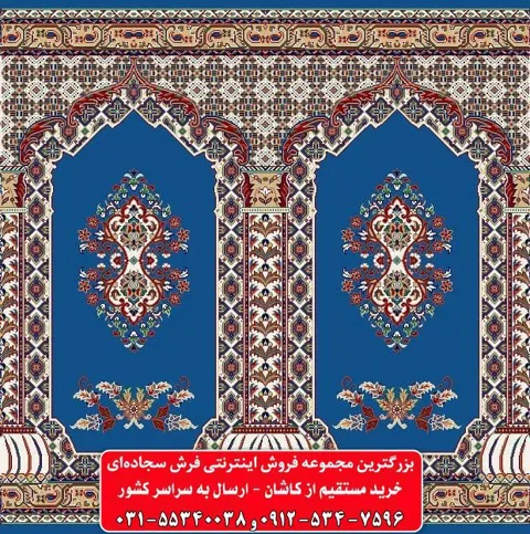فرش سجاده ای آبی کاربنی 500 شانه کد 1054