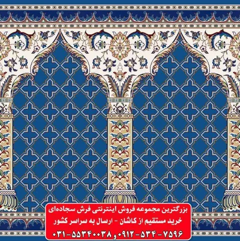 فرش سجاده ای آبی کاربنی 500 شانه کد 1055