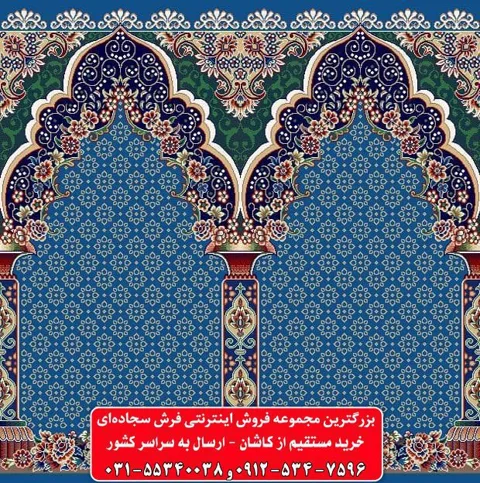فرش سجاده ای آبی کاربنی 500 شانه کد 1057