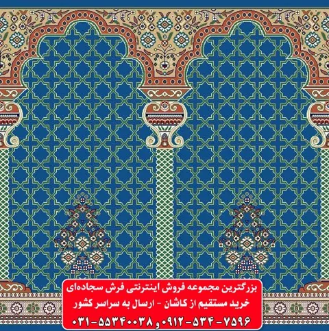 فرش سجاده ای آبی کاربنی 500 شانه کد 1060