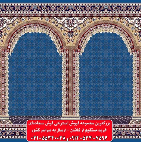 فرش سجاده ای آبی کاربنی 500 شانه کد 1062
