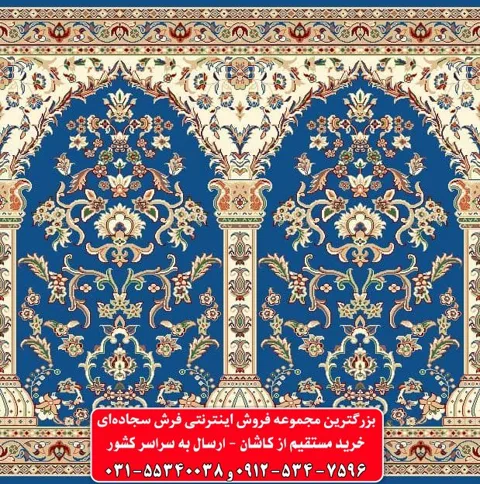 فرش سجاده ای آبی کاربنی 500 شانه کد 1063