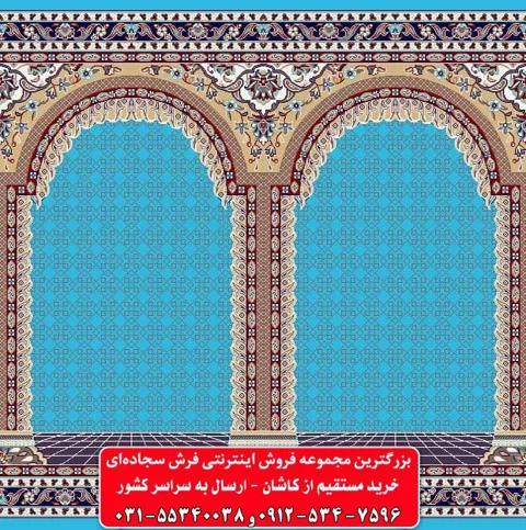 فرش سجاده ای آبی فیروزه ای 500 شانه کد 1074