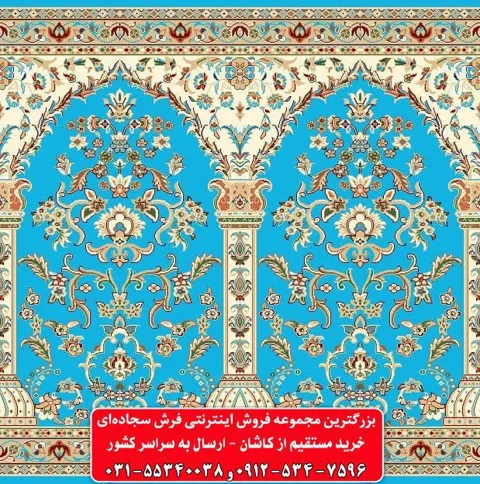 فرش سجاده ای آبی فیروزه ای 500 شانه کد 1078