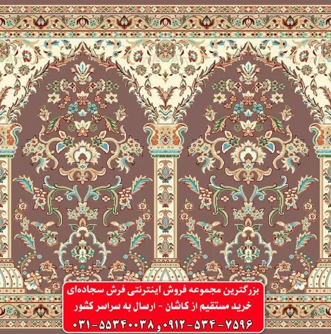 فرش سجاده ای گردویی 500 شانه کد 1080