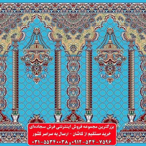 فرش سجاده ای آبی فیروزه ای 500 شانه کد 1082