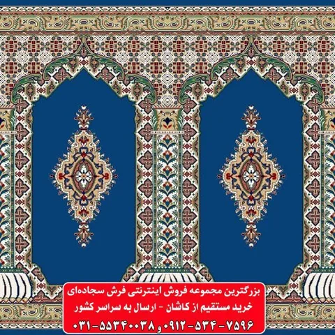 فرش سجاده ای آبی کاربنی 500 شانه کد 1090