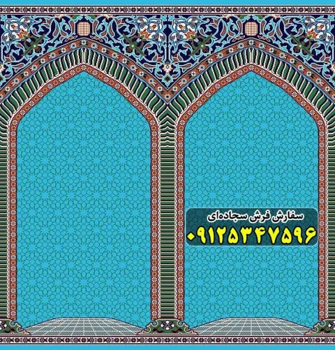 فرش سجاده ای آبی فیروزه ای 500 شانه کد 1092