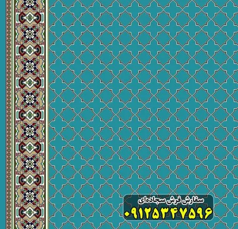 فرش سجاده ای آبی فیروزه ای 500 شانه کد 2097