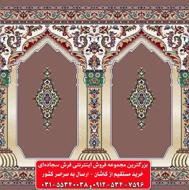 فرش سجاده ای گردویی نقشه محرابدار 500 شانه کد 1008