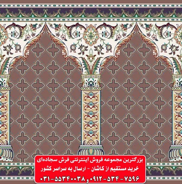 فرش سجاده ای گردویی 500 شانه کد 1024
