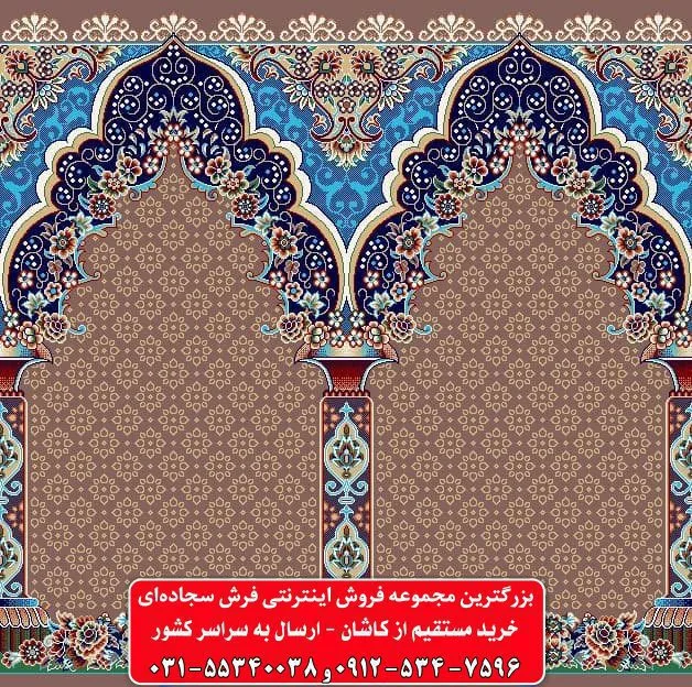 فرش سجاده ای گردویی 500 شانه کد 1032
