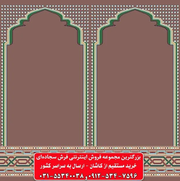 فرش سجاده ای گردویی 500 شانه کد 1040